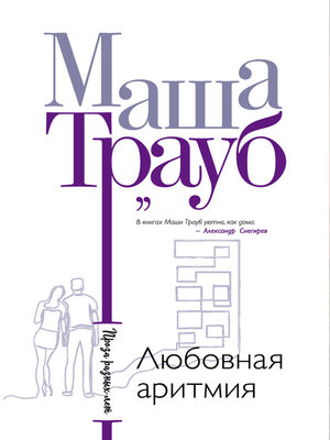 cover image of Любовная аритмия